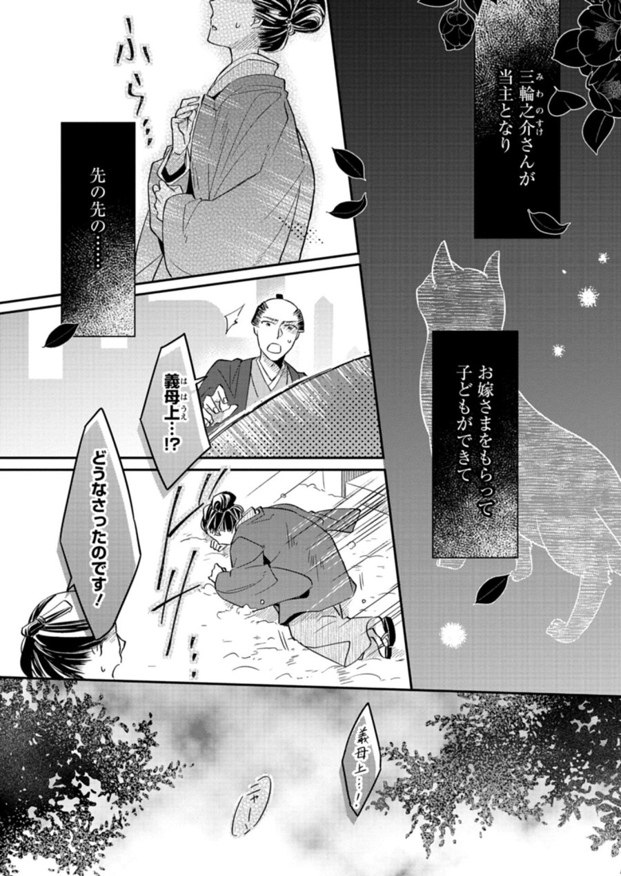 いろは堂あやかし語り 第5.1話 - Page 1