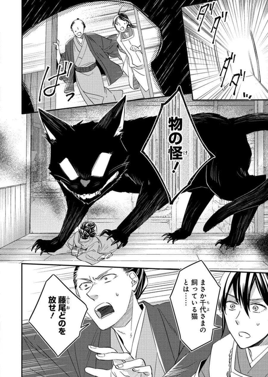 いろは堂あやかし語り 第5.1話 - Page 10