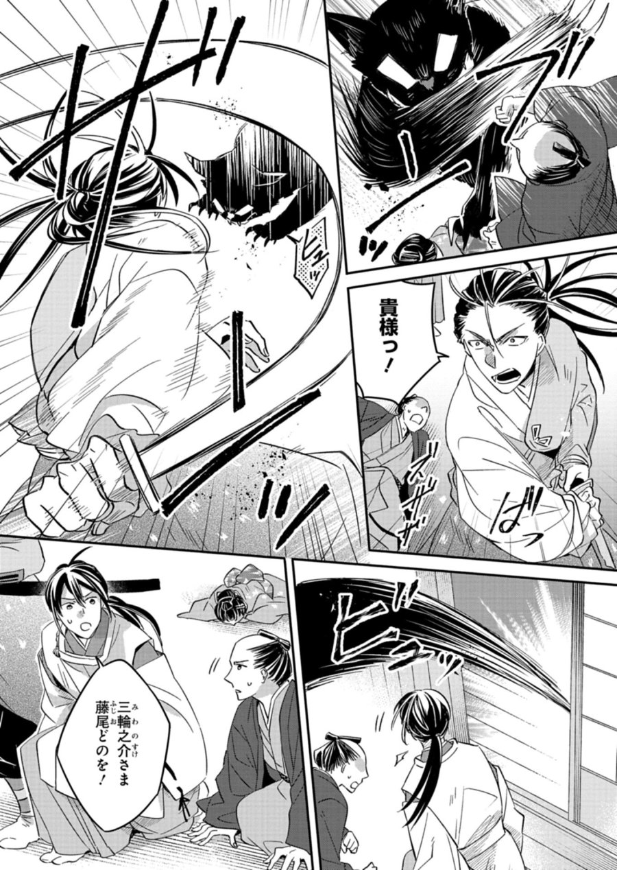 いろは堂あやかし語り 第5.1話 - Page 11