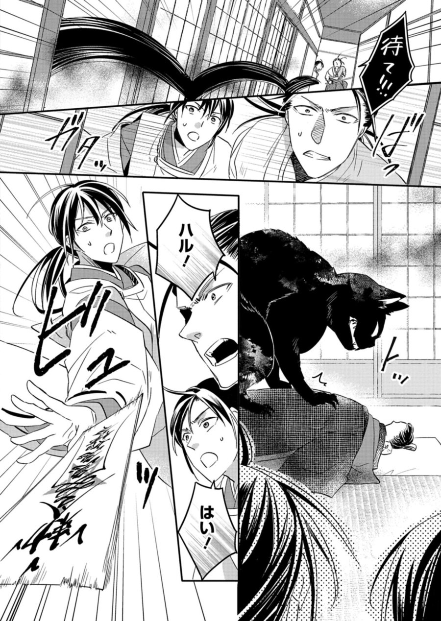 いろは堂あやかし語り 第5.1話 - Page 12