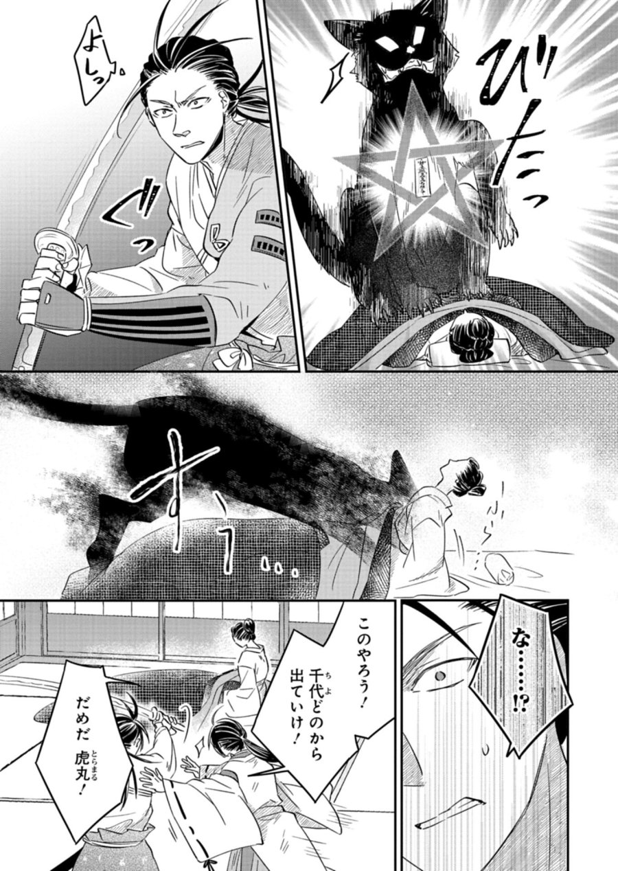 いろは堂あやかし語り 第5.1話 - Page 13