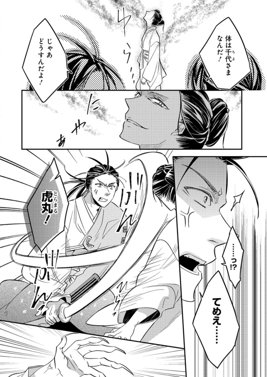 いろは堂あやかし語り 第5.1話 - Page 14