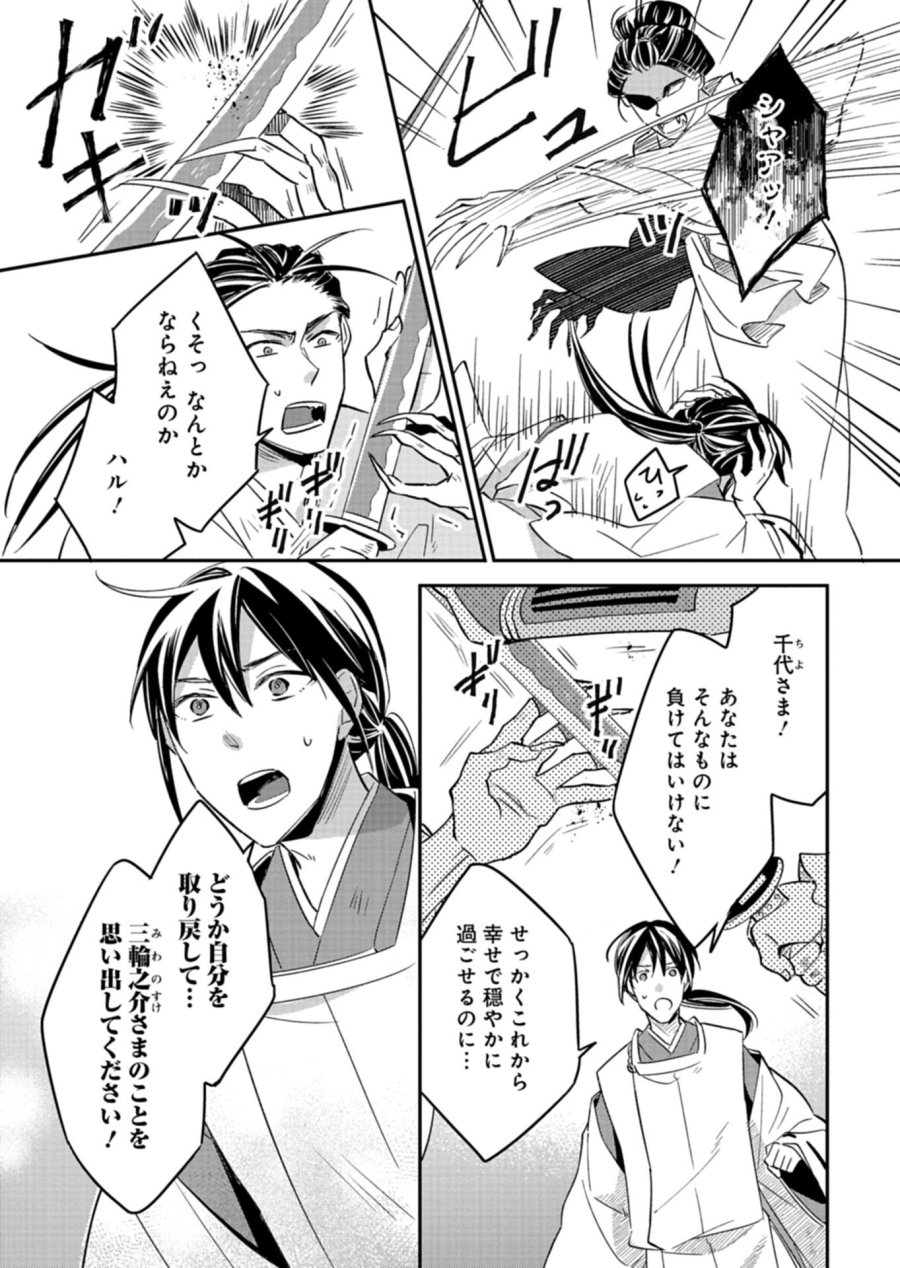 いろは堂あやかし語り 第5.1話 - Page 15