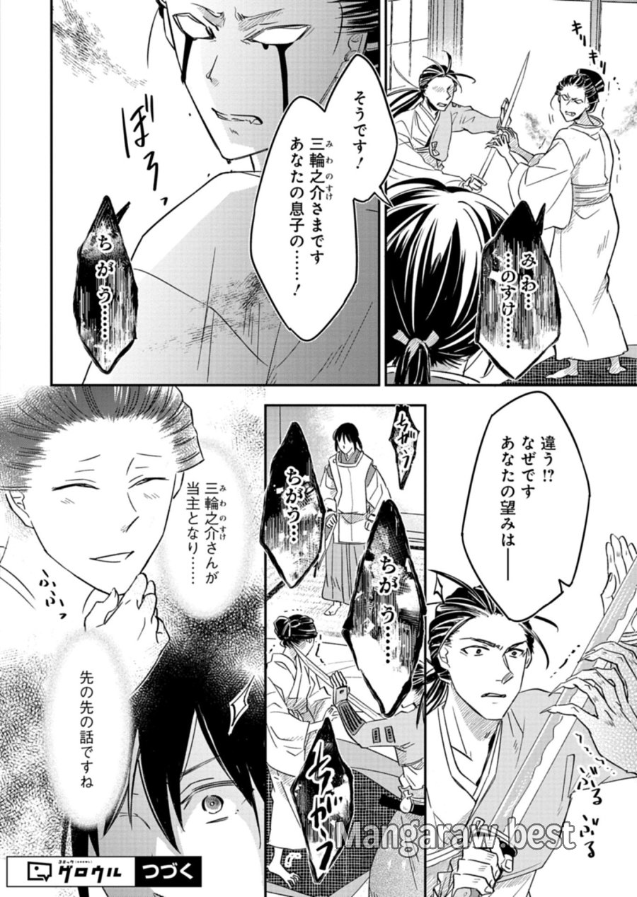 いろは堂あやかし語り 第5.1話 - Page 16
