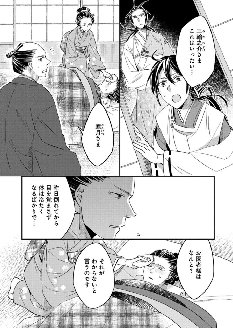 いろは堂あやかし語り 第5.1話 - Page 3