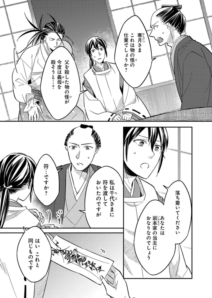 いろは堂あやかし語り 第5.1話 - Page 4