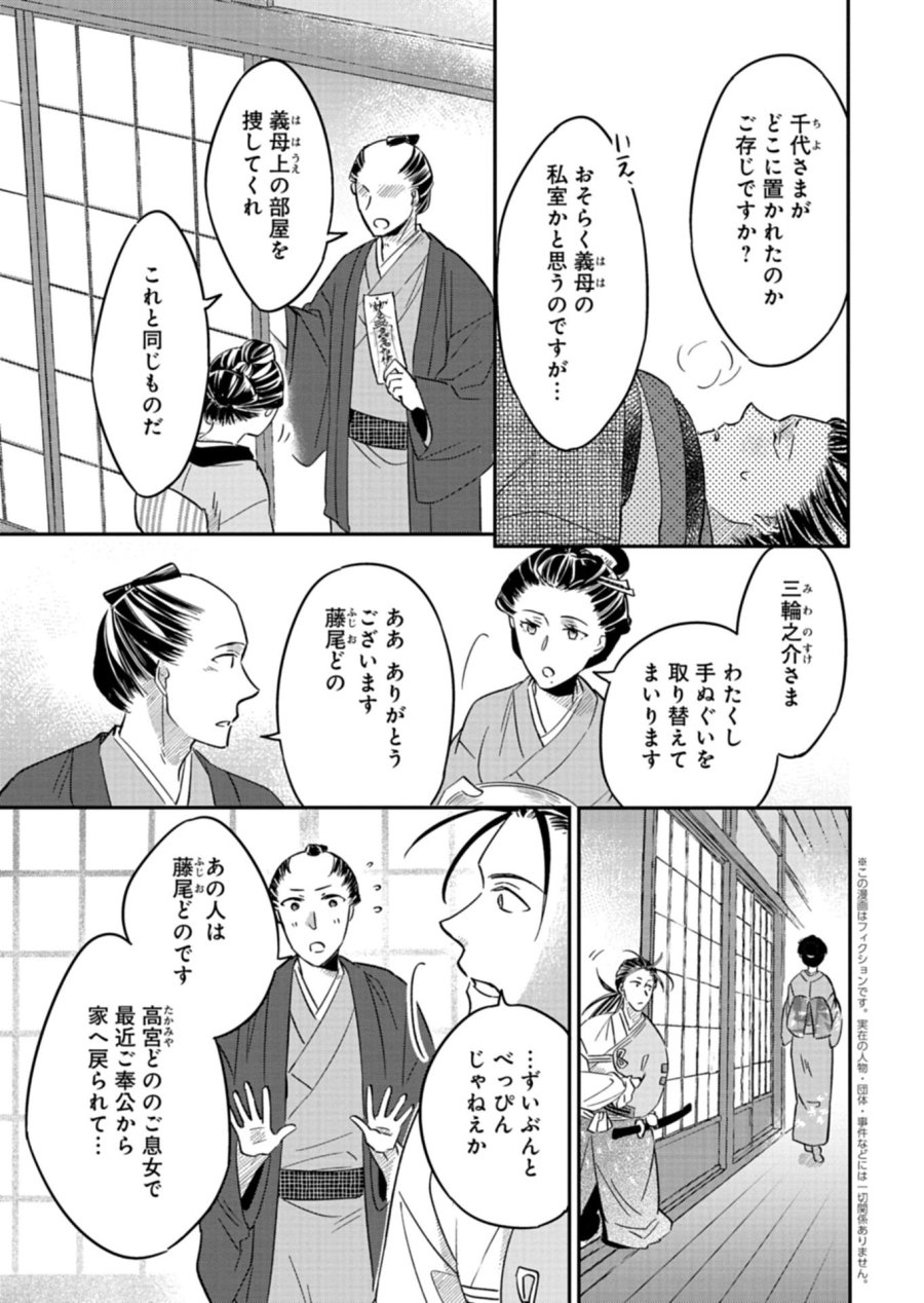 いろは堂あやかし語り 第5.1話 - Page 5
