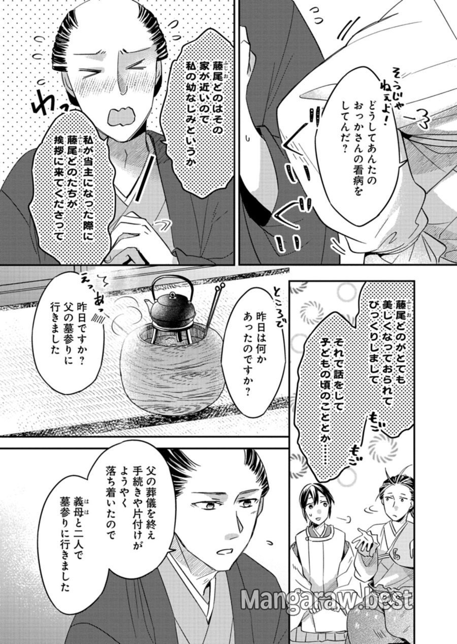 いろは堂あやかし語り 第5.1話 - Page 6