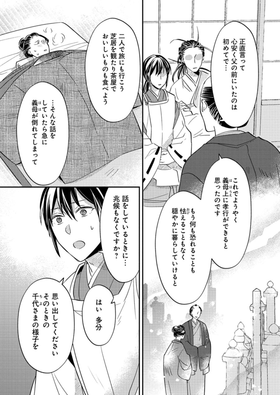 いろは堂あやかし語り 第5.1話 - Page 7