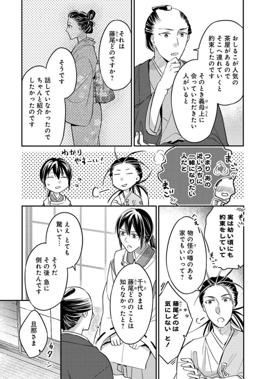 いろは堂あやかし語り 第5.1話 - Page 8