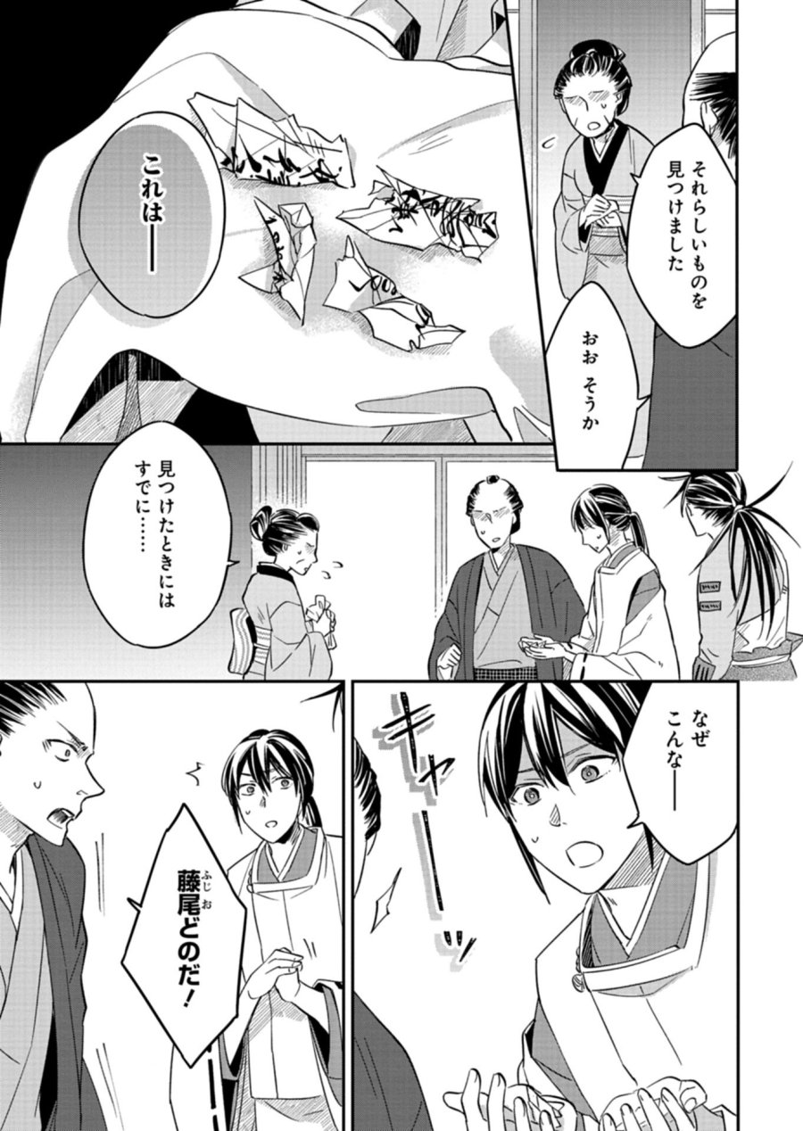 いろは堂あやかし語り 第5.1話 - Page 9