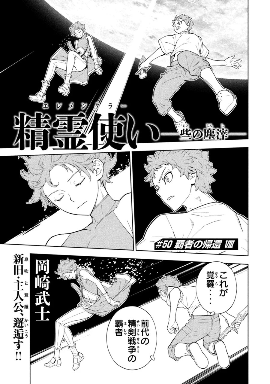 精霊使い 些の塵滓 第50話 - Page 1