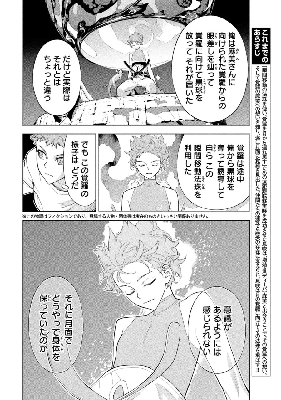 精霊使い 些の塵滓 第50話 - Page 2