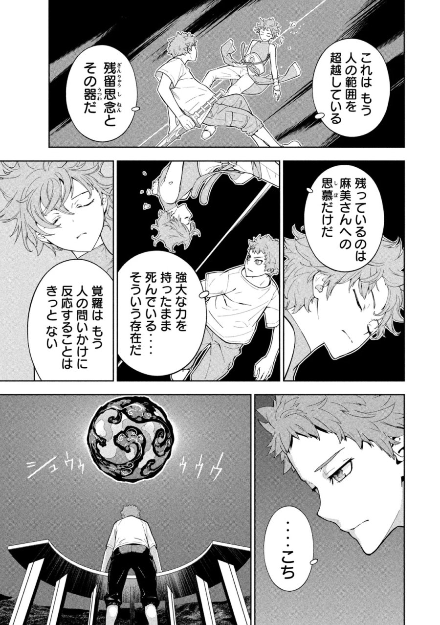 精霊使い 些の塵滓 第50話 - Page 3