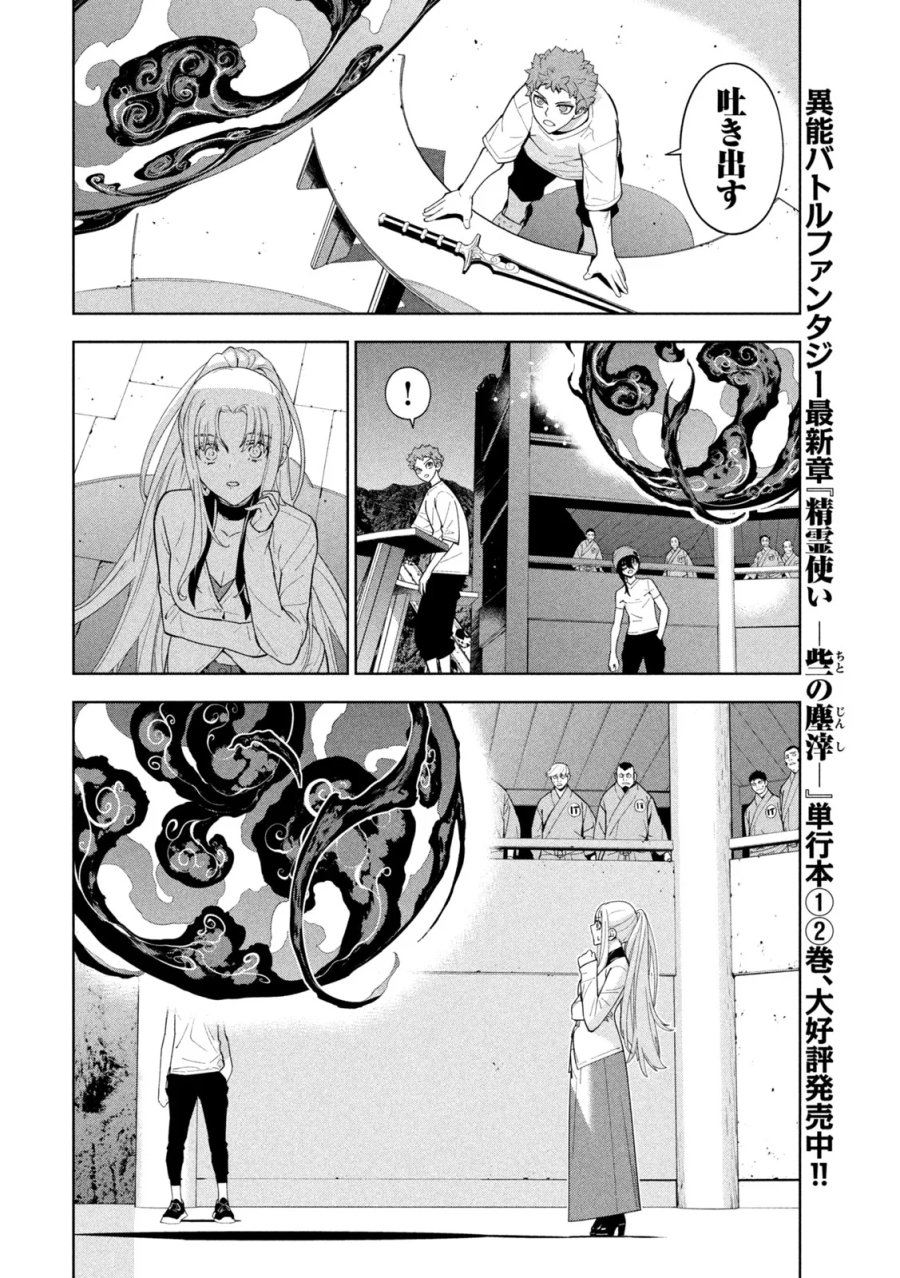 精霊使い 些の塵滓 第50話 - Page 4