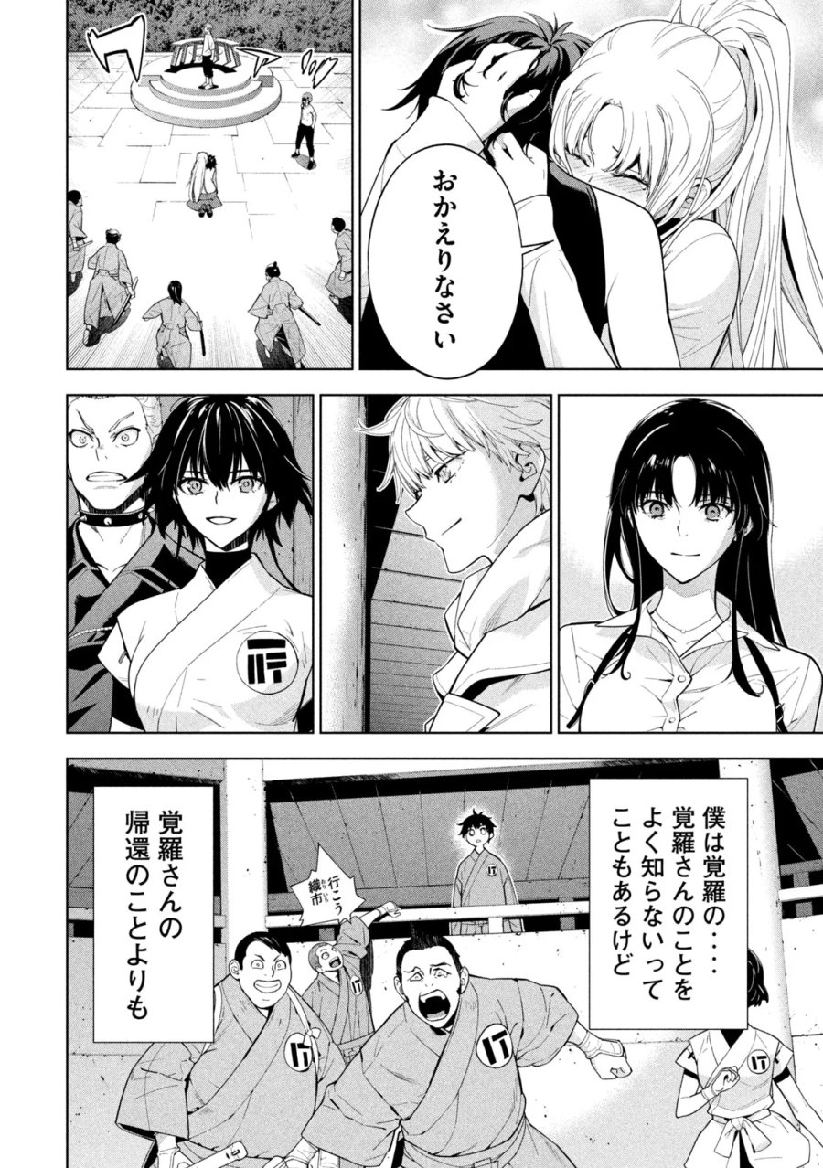 精霊使い 些の塵滓 第50話 - Page 6