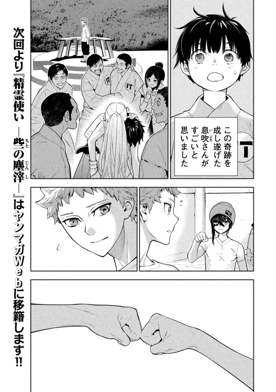 精霊使い 些の塵滓 第50話 - Page 7