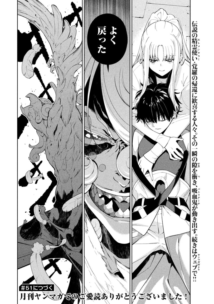 精霊使い 些の塵滓 第50話 - Page 8