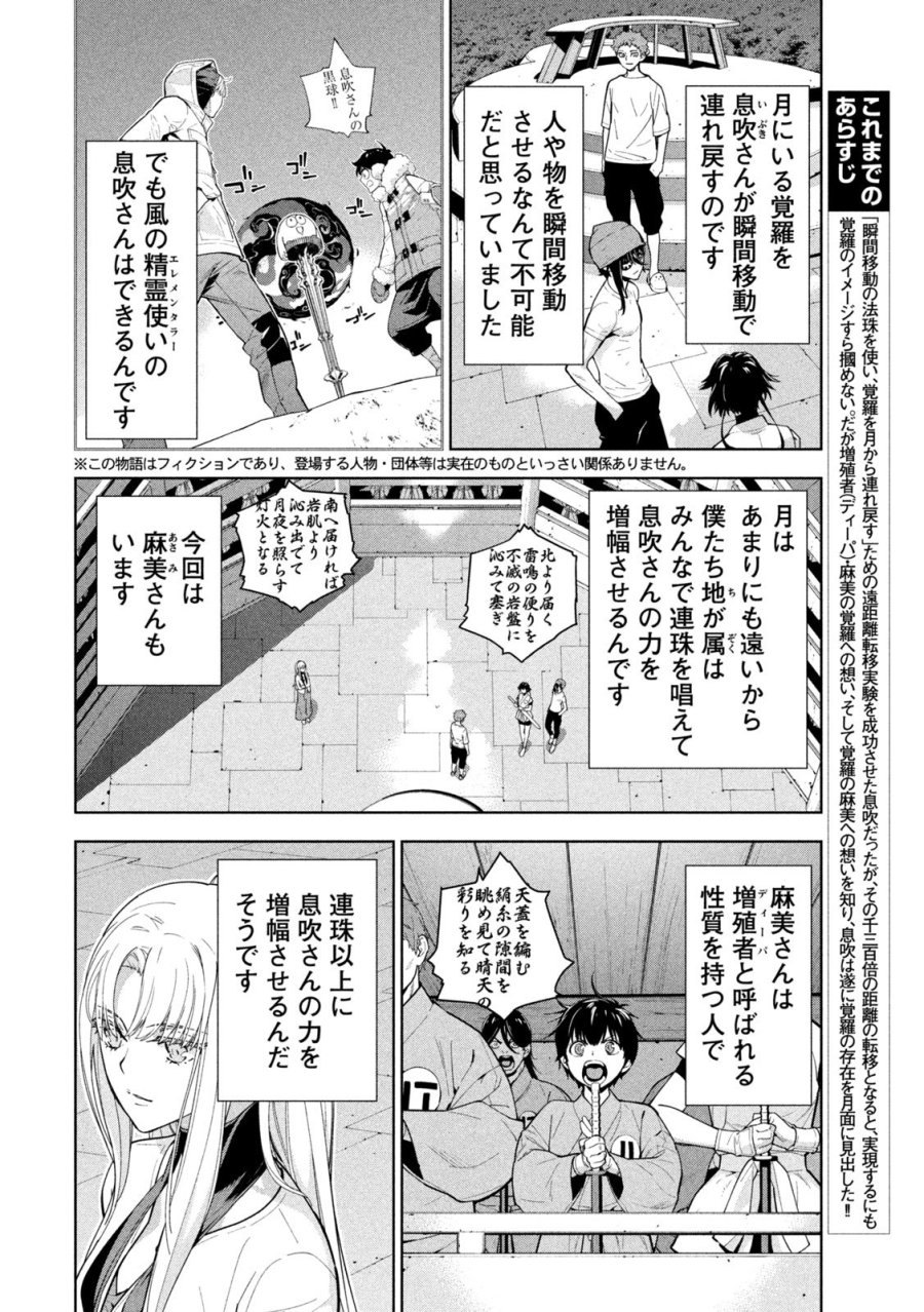 精霊使い 些の塵滓 第49話 - Page 2