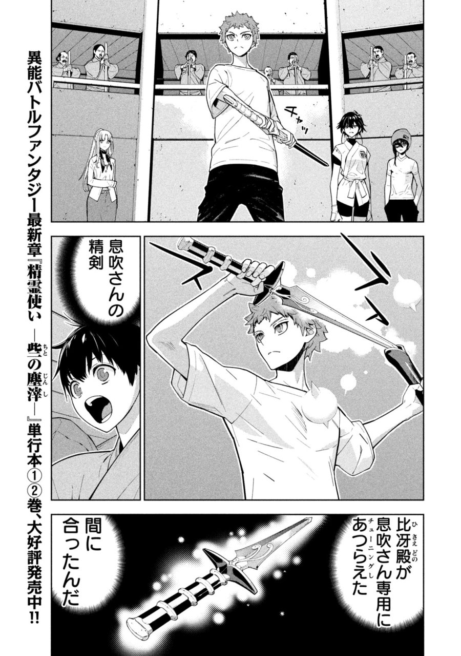 精霊使い 些の塵滓 第49話 - Page 3