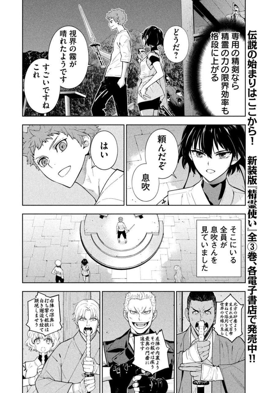 精霊使い 些の塵滓 第49話 - Page 4