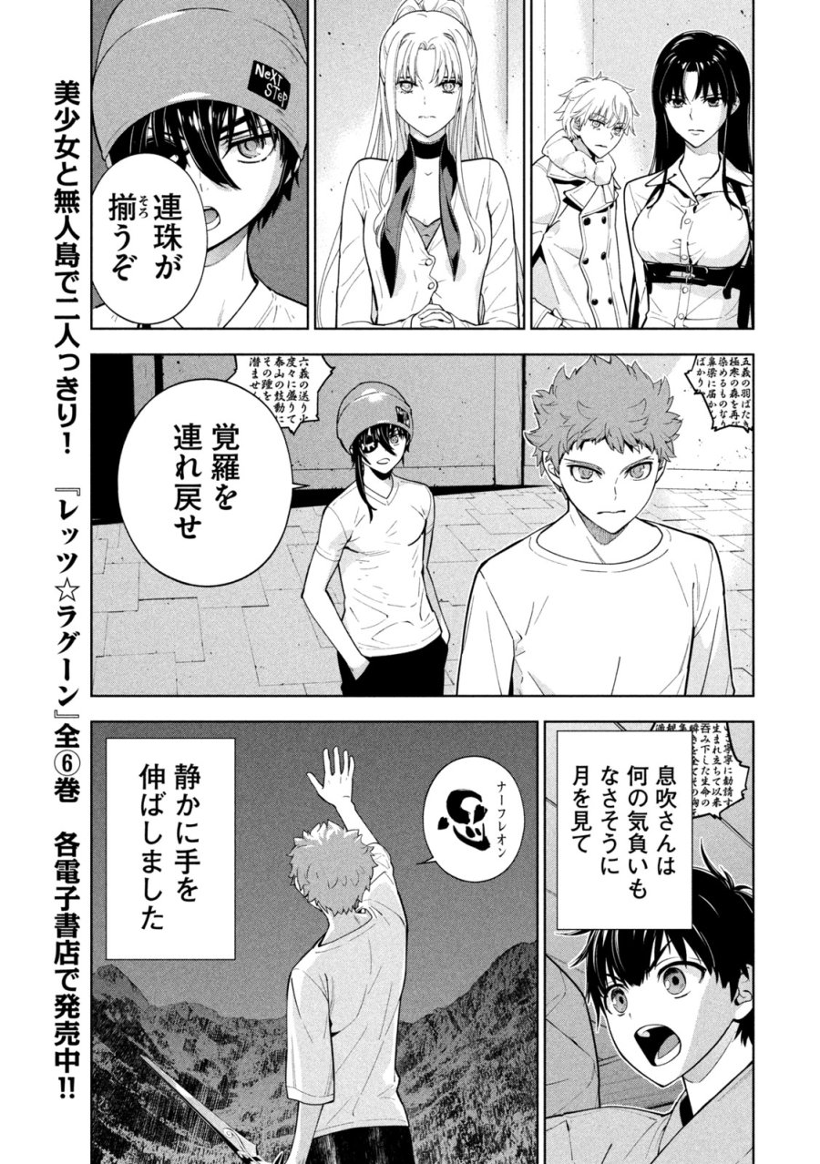 精霊使い 些の塵滓 第49話 - Page 5