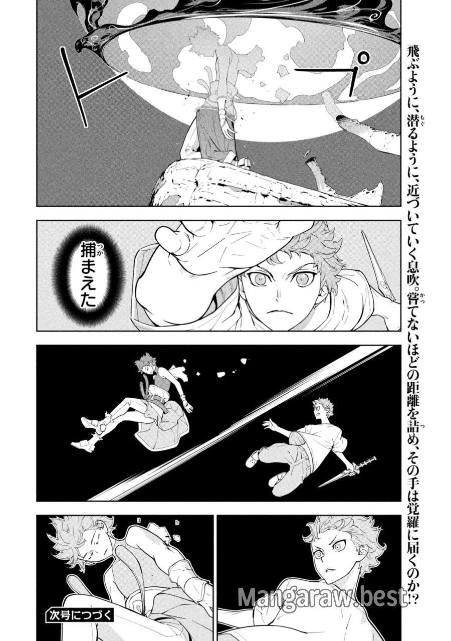 精霊使い 些の塵滓 第49話 - Page 8