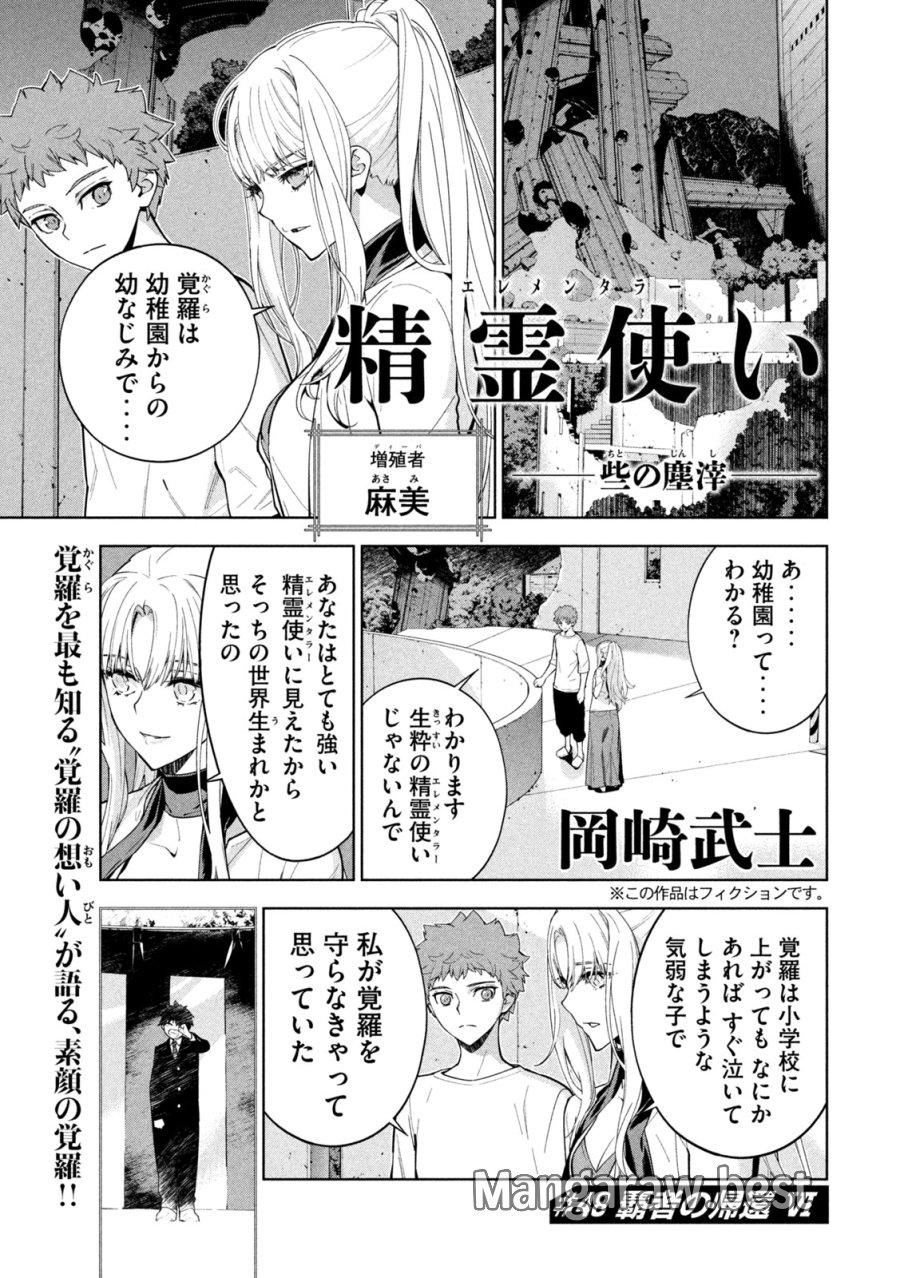 精霊使い 些の塵滓 第48話 - Page 1