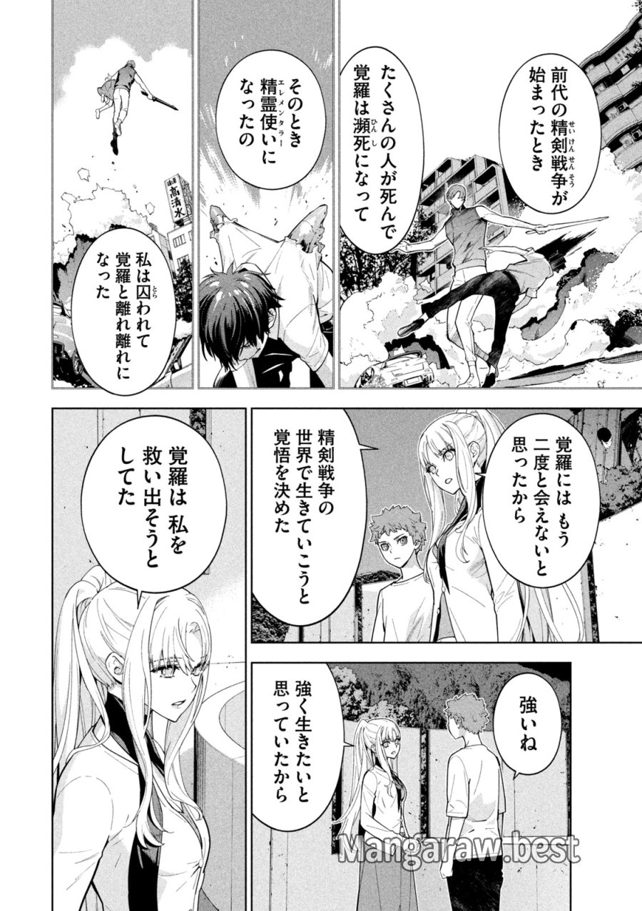 精霊使い 些の塵滓 第48話 - Page 2