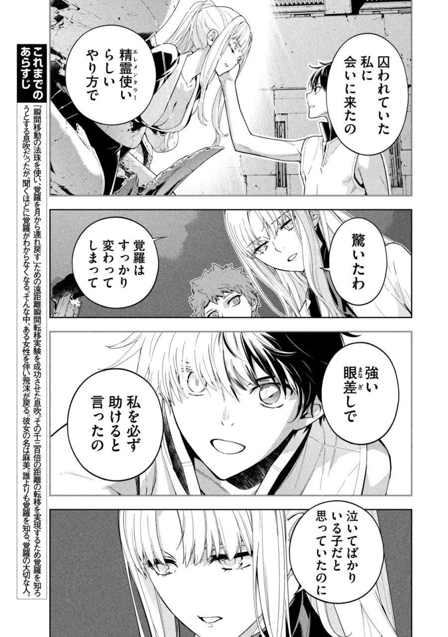 精霊使い 些の塵滓 第48話 - Page 3