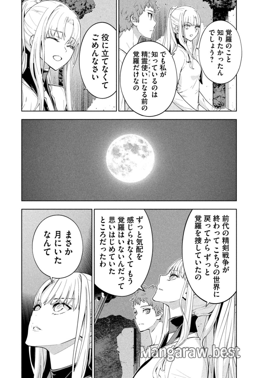 精霊使い 些の塵滓 第48話 - Page 4