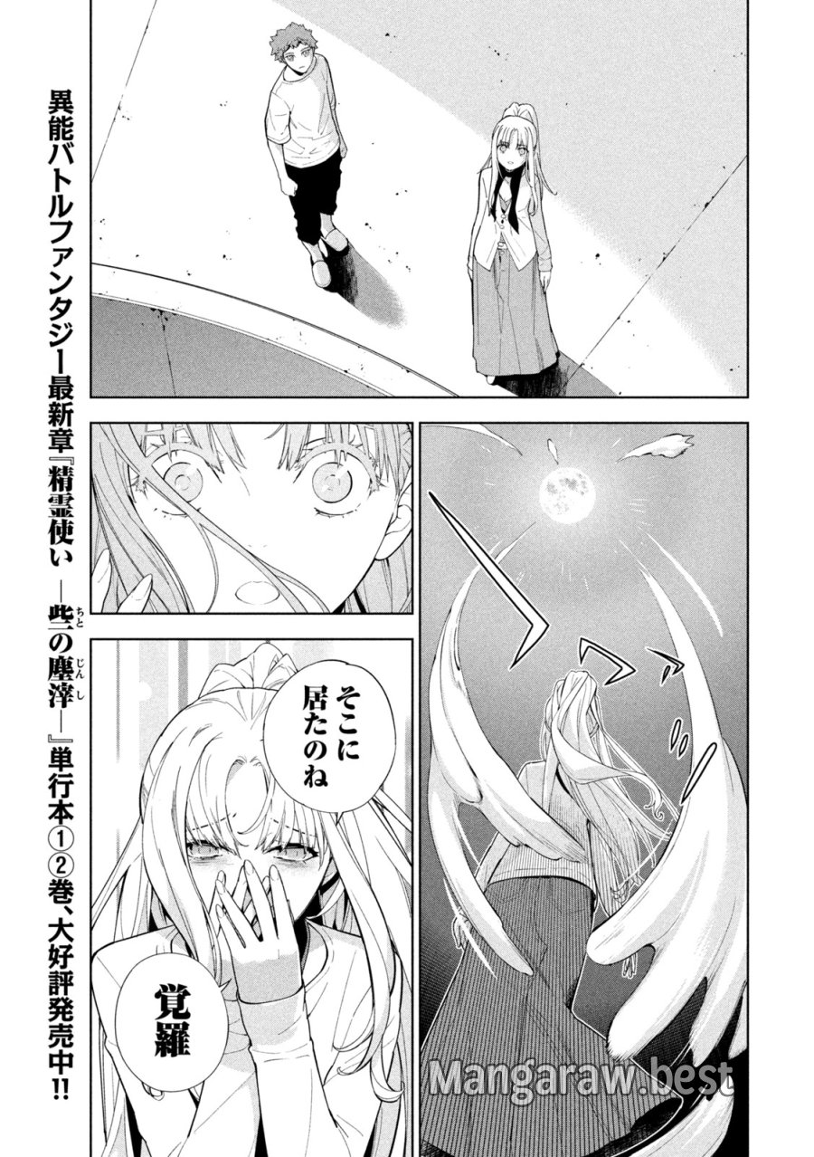 精霊使い 些の塵滓 第48話 - Page 5
