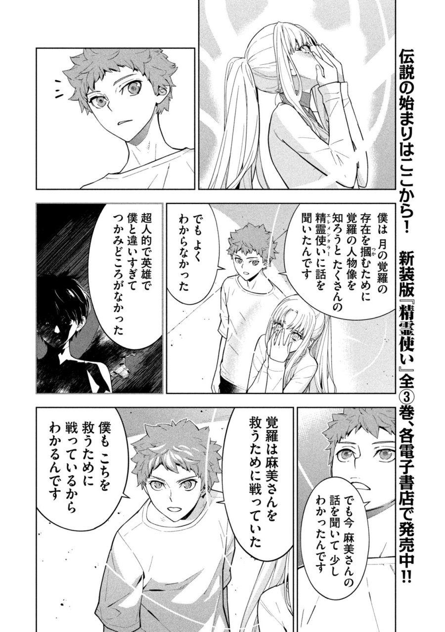 精霊使い 些の塵滓 第48話 - Page 6