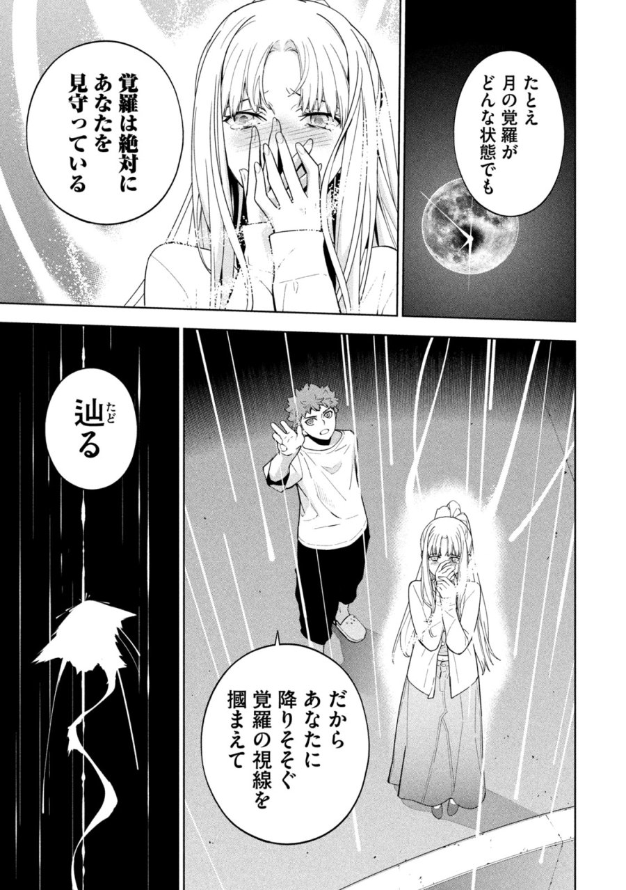 精霊使い 些の塵滓 第48話 - Page 7