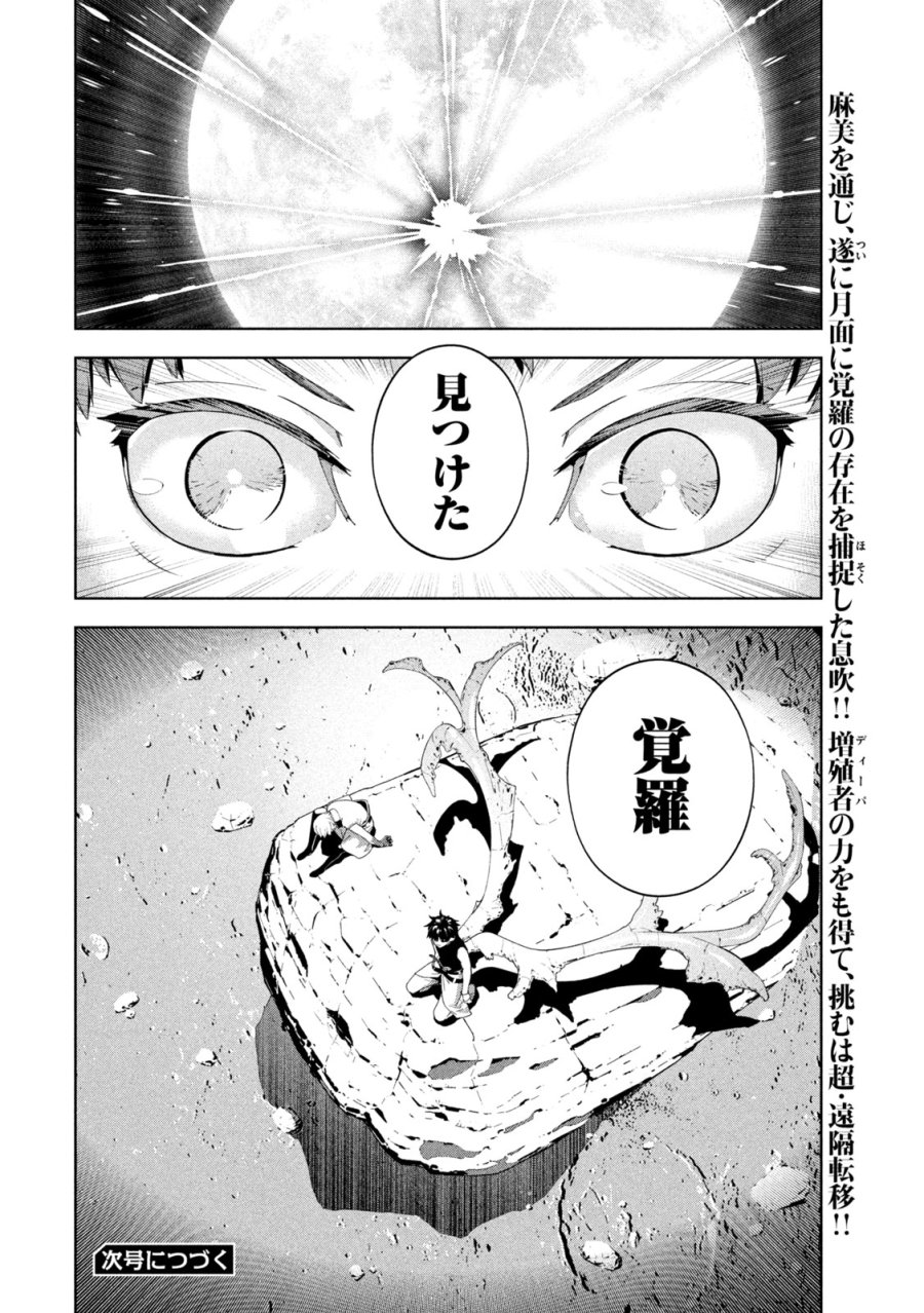精霊使い 些の塵滓 第48話 - Page 8