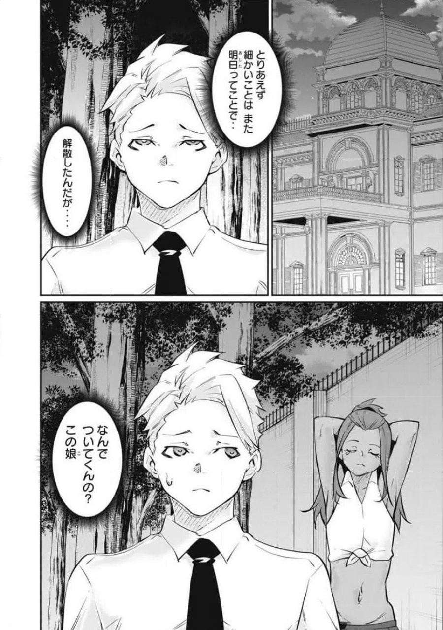 HACKING GHOST〜カラダにしか価値のない学園〜 第65話 - Page 10