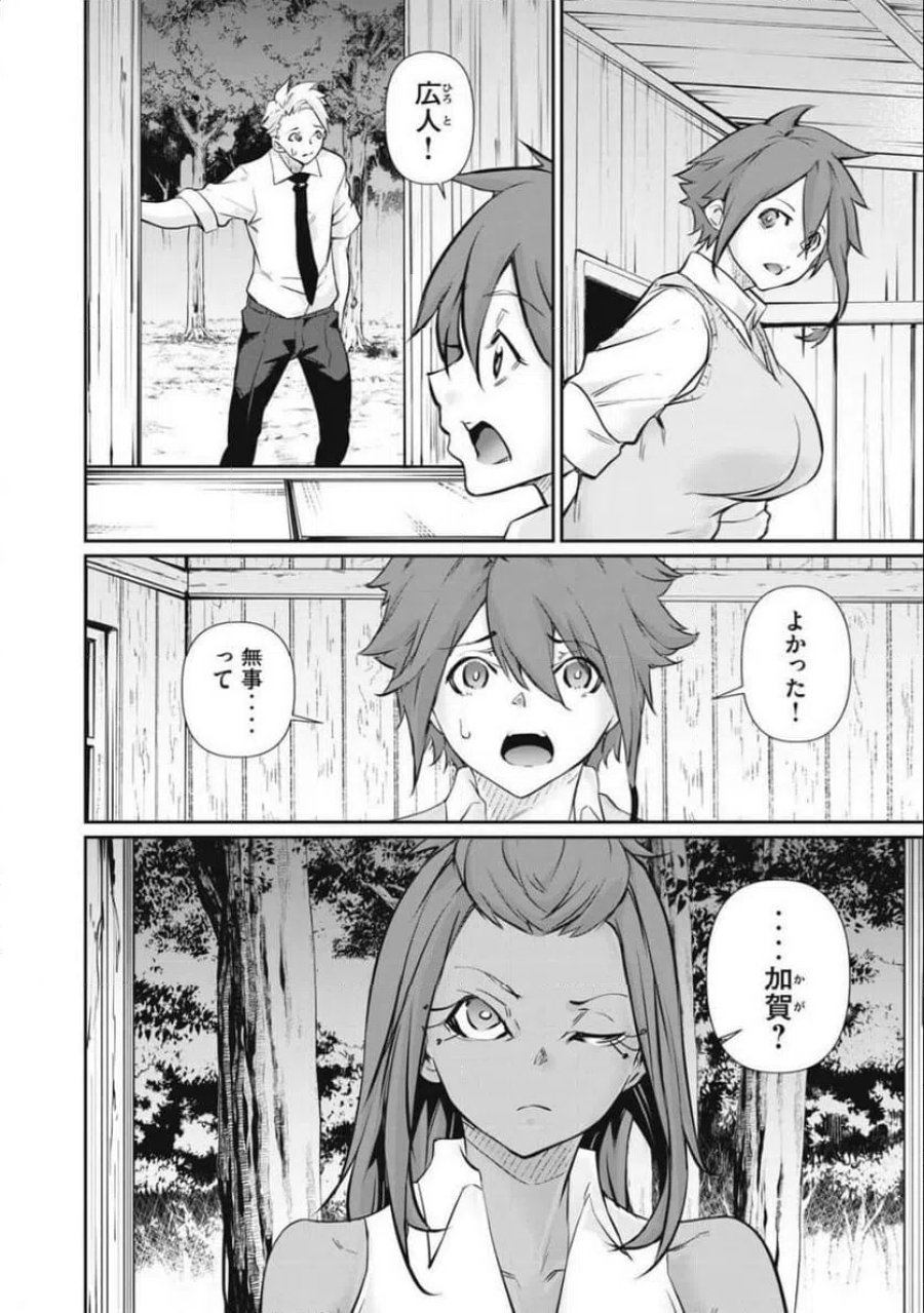HACKING GHOST〜カラダにしか価値のない学園〜 第65話 - Page 12