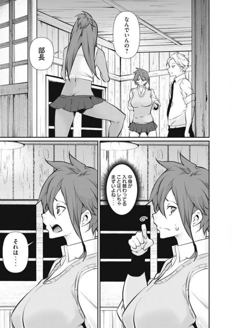 HACKING GHOST〜カラダにしか価値のない学園〜 第65話 - Page 13