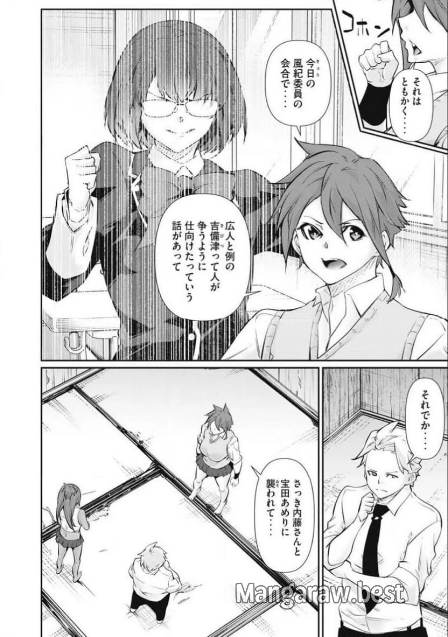 HACKING GHOST〜カラダにしか価値のない学園〜 第65話 - Page 16