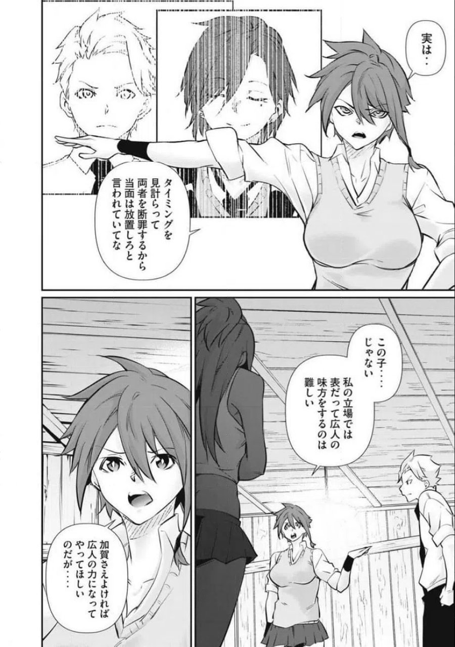 HACKING GHOST〜カラダにしか価値のない学園〜 第65話 - Page 18