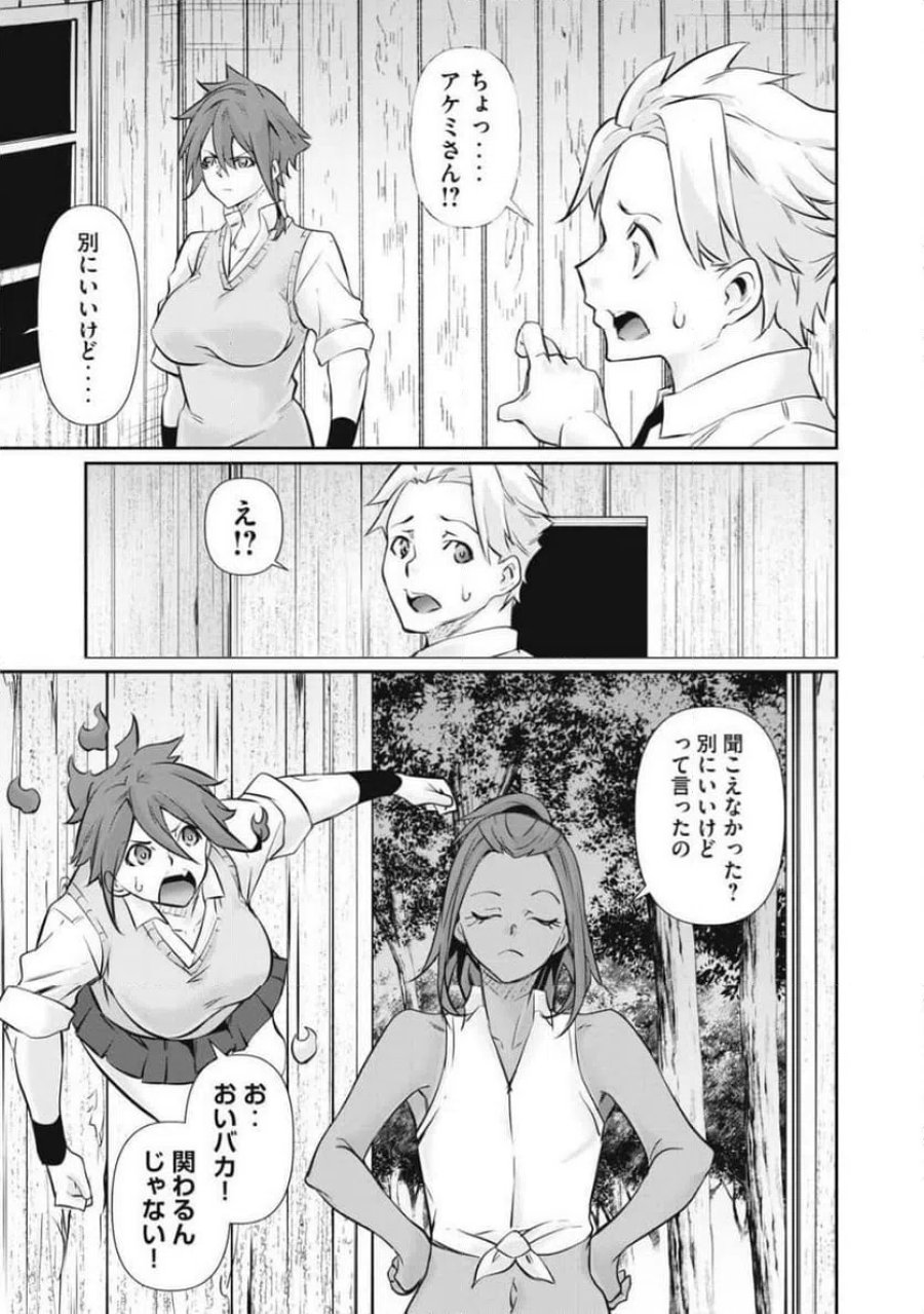 HACKING GHOST〜カラダにしか価値のない学園〜 第65話 - Page 19