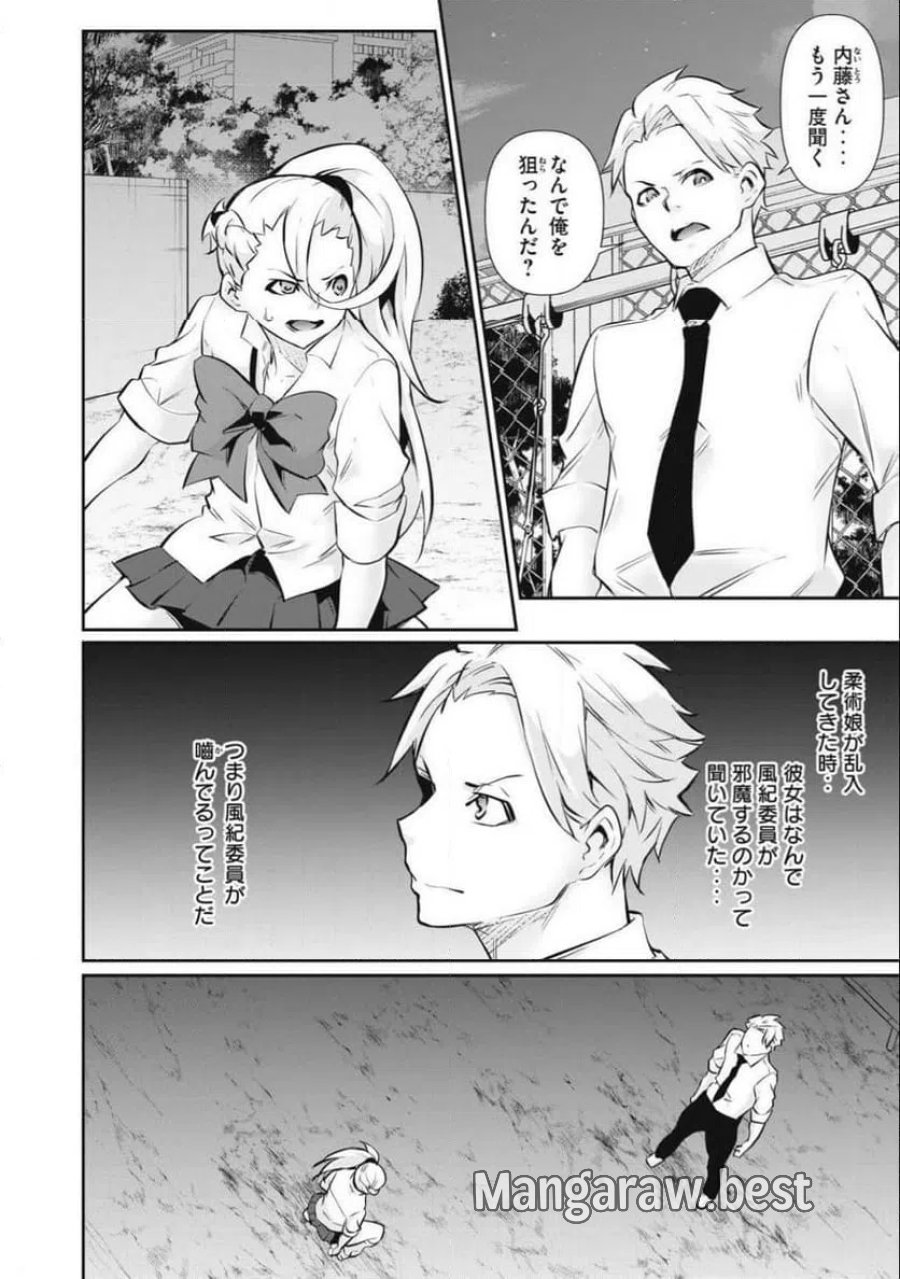 HACKING GHOST〜カラダにしか価値のない学園〜 第65話 - Page 2