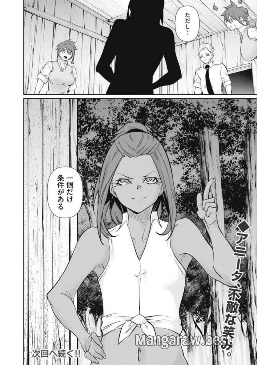 HACKING GHOST〜カラダにしか価値のない学園〜 第65話 - Page 20