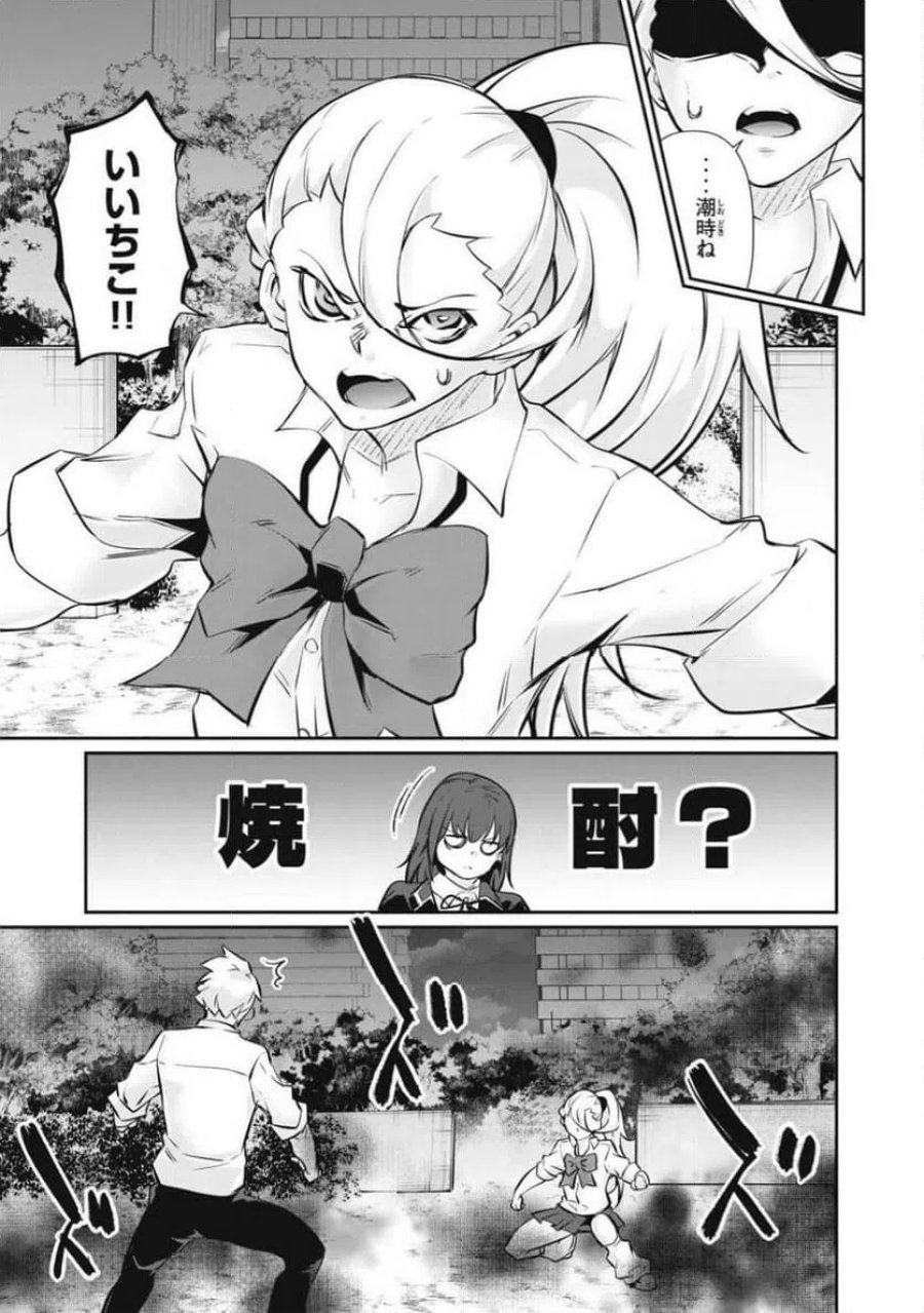 HACKING GHOST〜カラダにしか価値のない学園〜 第65話 - Page 3