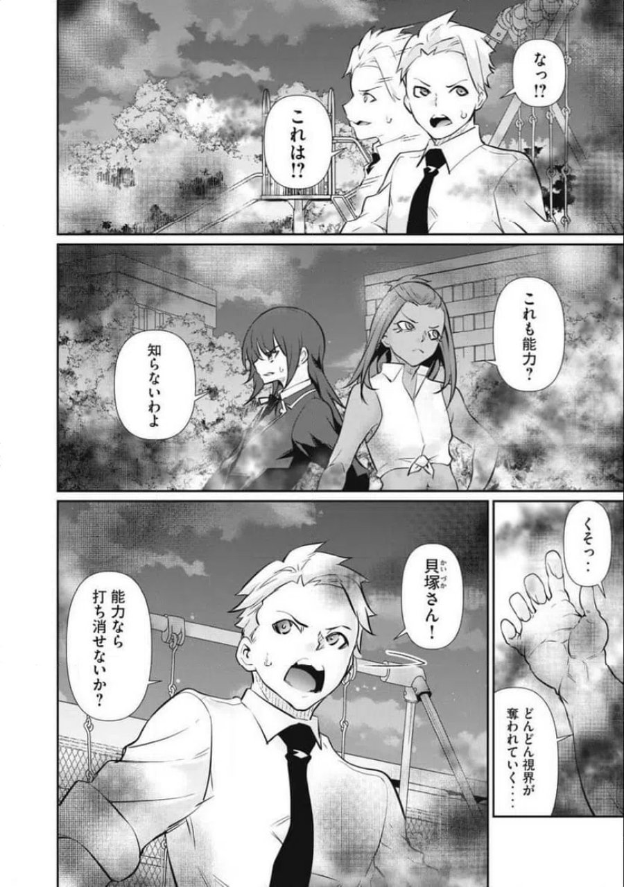 HACKING GHOST〜カラダにしか価値のない学園〜 第65話 - Page 4