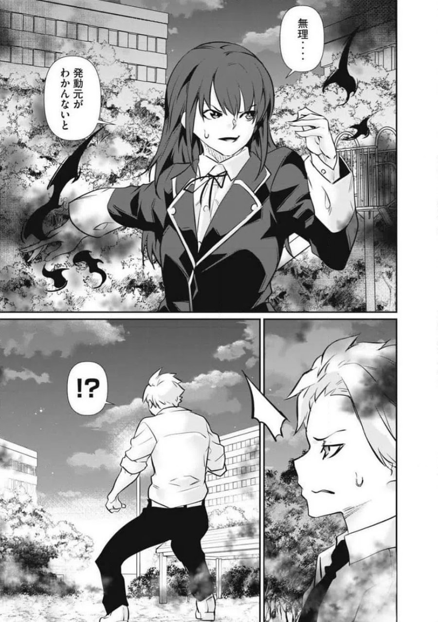 HACKING GHOST〜カラダにしか価値のない学園〜 第65話 - Page 5