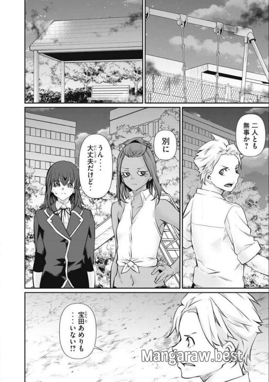 HACKING GHOST〜カラダにしか価値のない学園〜 第65話 - Page 6