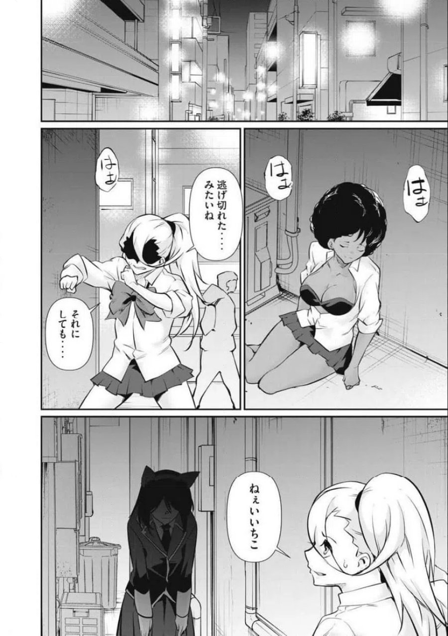 HACKING GHOST〜カラダにしか価値のない学園〜 第65話 - Page 8