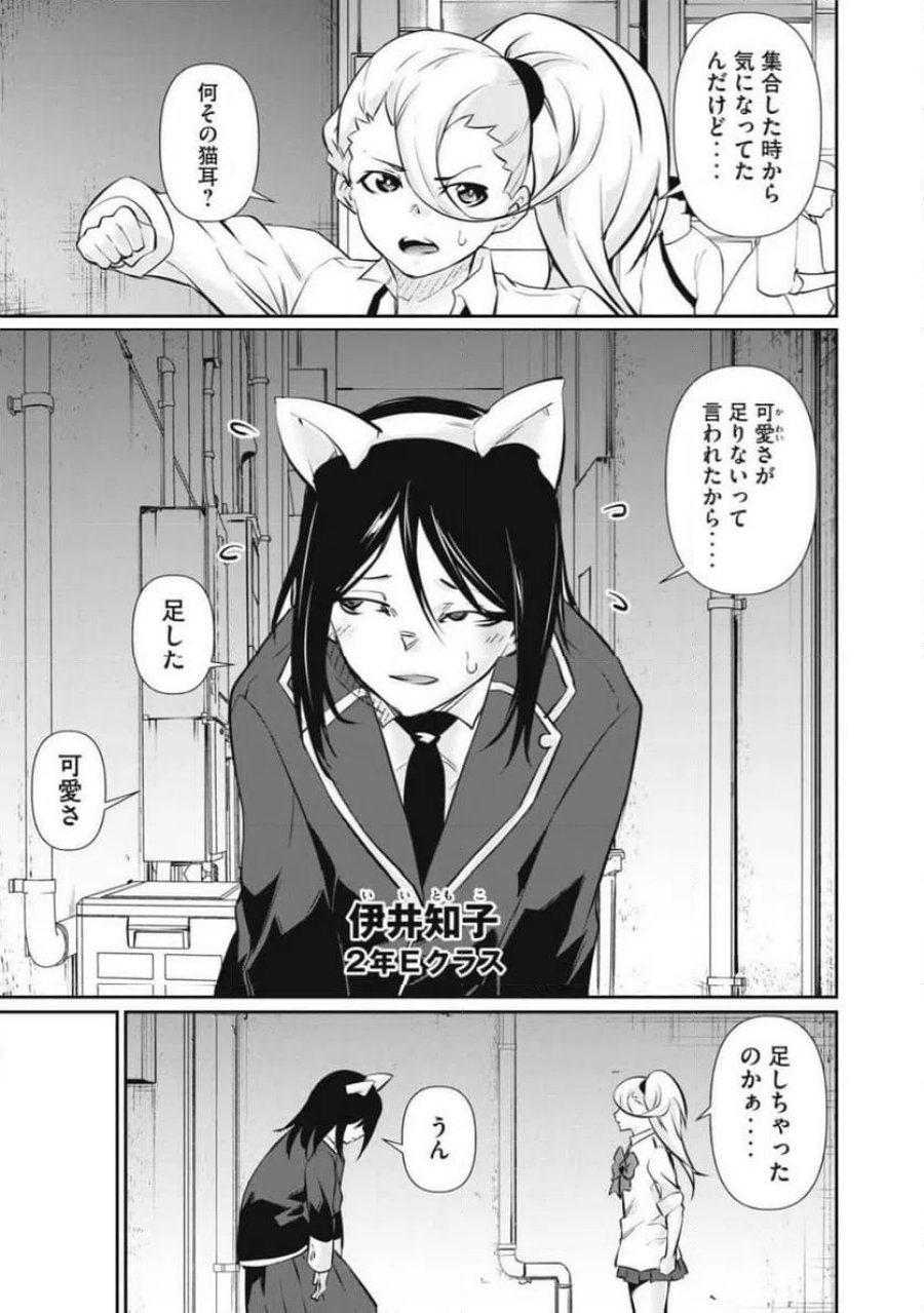 HACKING GHOST〜カラダにしか価値のない学園〜 第65話 - Page 9