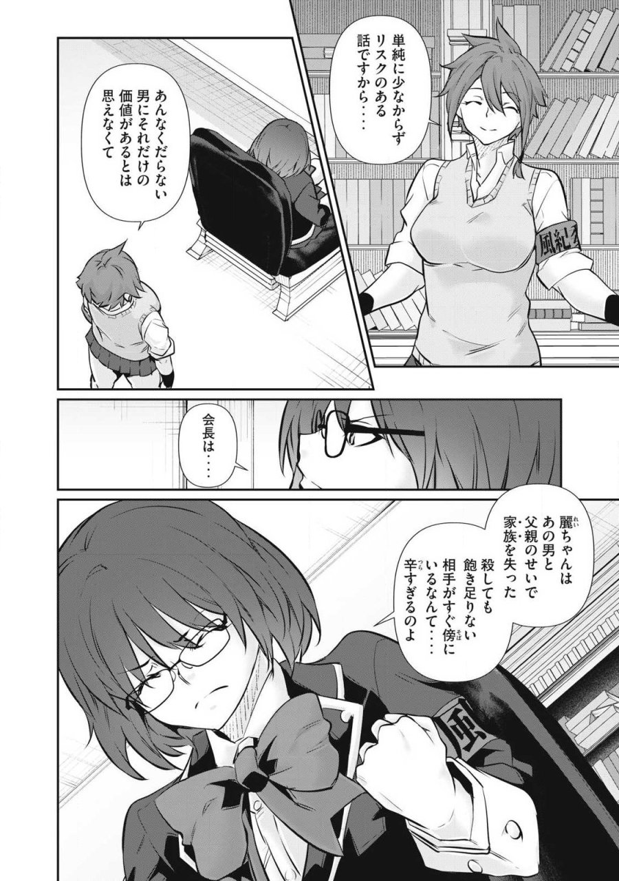 HACKING GHOST〜カラダにしか価値のない学園〜 第67話 - Trang 10